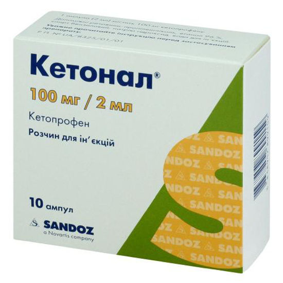 Кетонал раствор для инфузий 100 мг/2 мл ампула 2 мл №10
